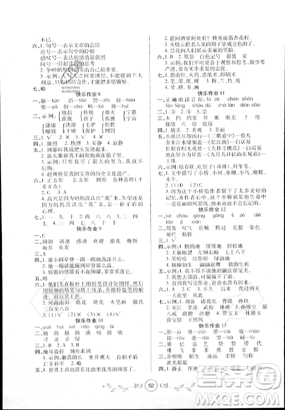 西安出版社2023年書香天博暑假作業(yè)三年級語文人教版答案