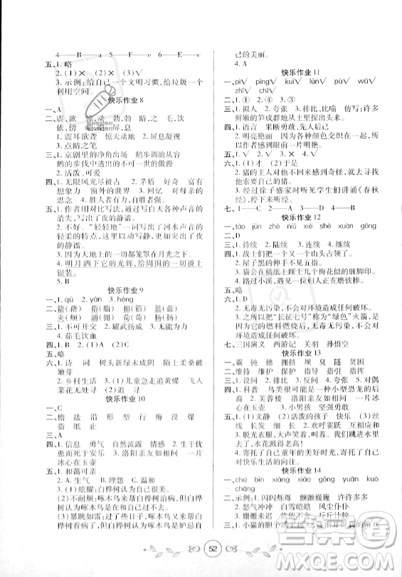 西安出版社2023年書香天博暑假作業(yè)四年級(jí)語文人教版答案