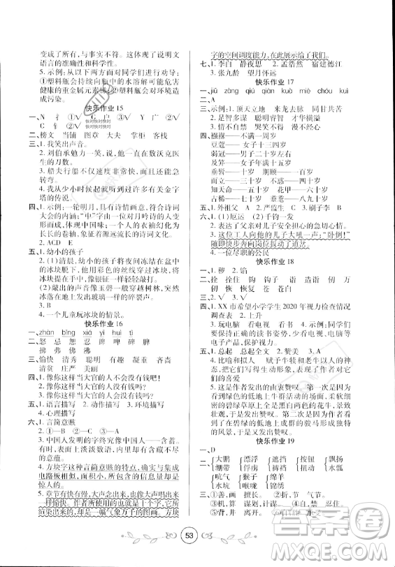 西安出版社2023年書(shū)香天博暑假作業(yè)五年級(jí)語(yǔ)文人教版答案