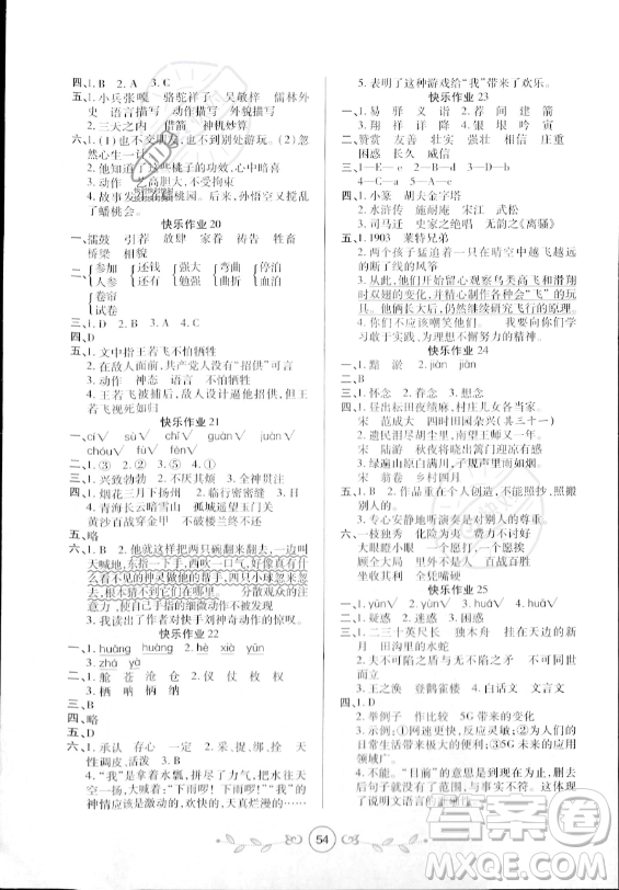 西安出版社2023年書(shū)香天博暑假作業(yè)五年級(jí)語(yǔ)文人教版答案