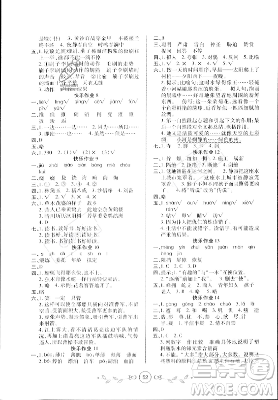 西安出版社2023年書(shū)香天博暑假作業(yè)五年級(jí)語(yǔ)文人教版答案