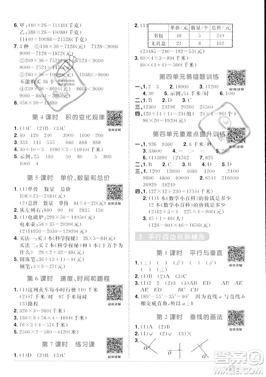 江西教育出版社2023陽(yáng)光同學(xué)課時(shí)優(yōu)化作業(yè)四年級(jí)上冊(cè)數(shù)學(xué)人教版答案