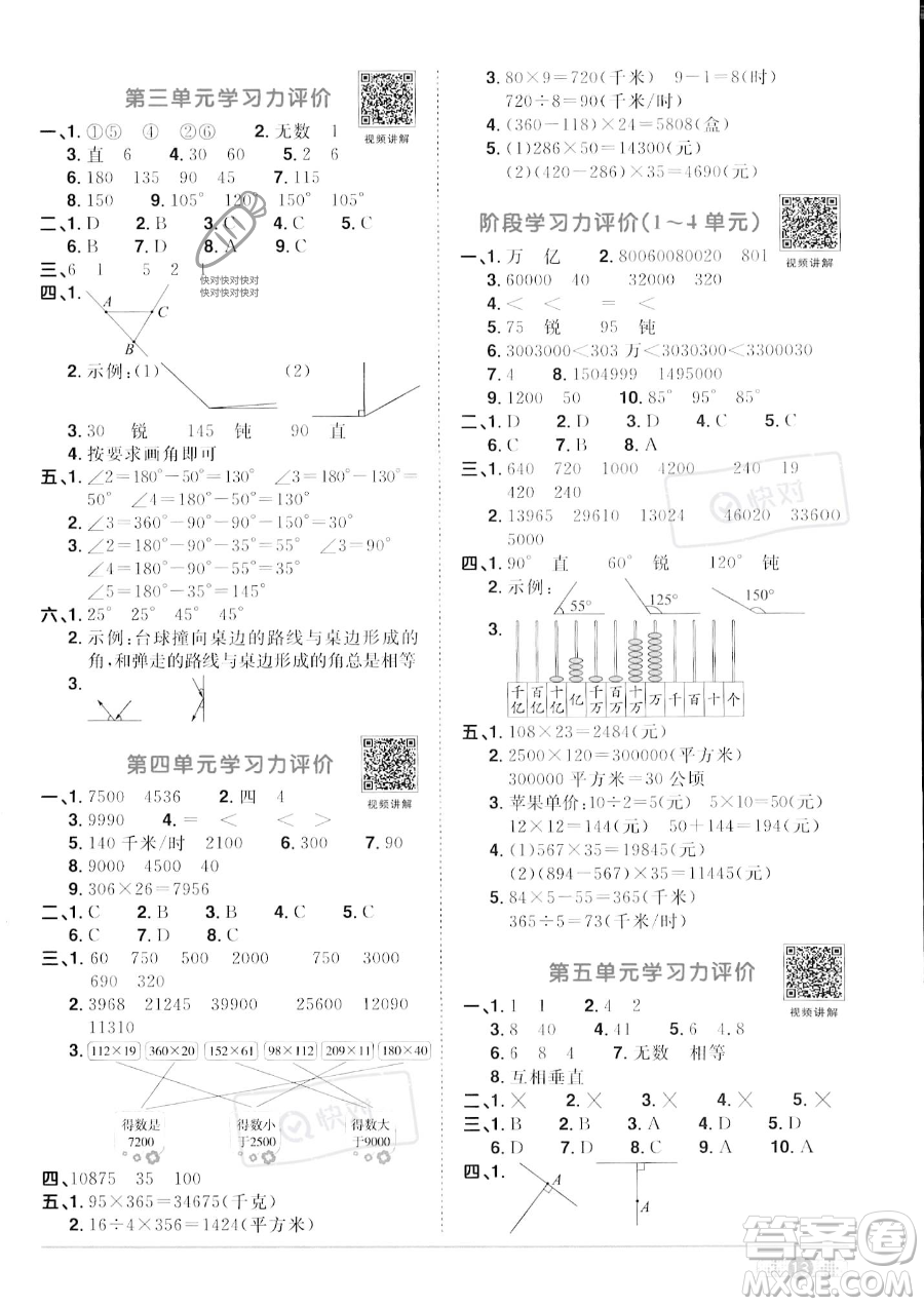 江西教育出版社2023陽(yáng)光同學(xué)課時(shí)優(yōu)化作業(yè)四年級(jí)上冊(cè)數(shù)學(xué)人教版答案