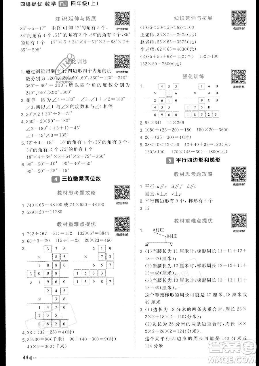 江西教育出版社2023陽(yáng)光同學(xué)課時(shí)優(yōu)化作業(yè)四年級(jí)上冊(cè)數(shù)學(xué)人教版答案