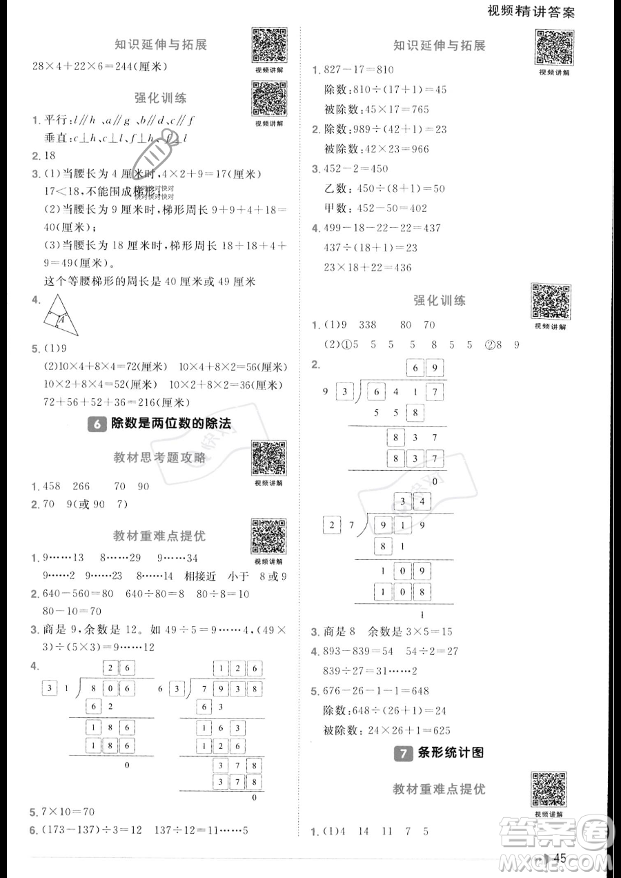 江西教育出版社2023陽(yáng)光同學(xué)課時(shí)優(yōu)化作業(yè)四年級(jí)上冊(cè)數(shù)學(xué)人教版答案