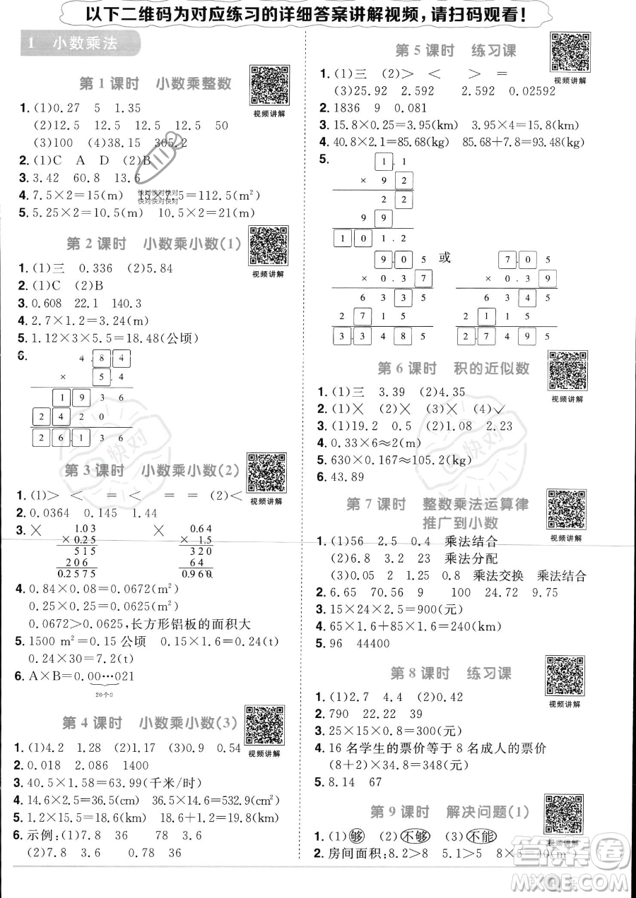 江西教育出版社2023陽光同學課時優(yōu)化作業(yè)五年級上冊數(shù)學人教版答案