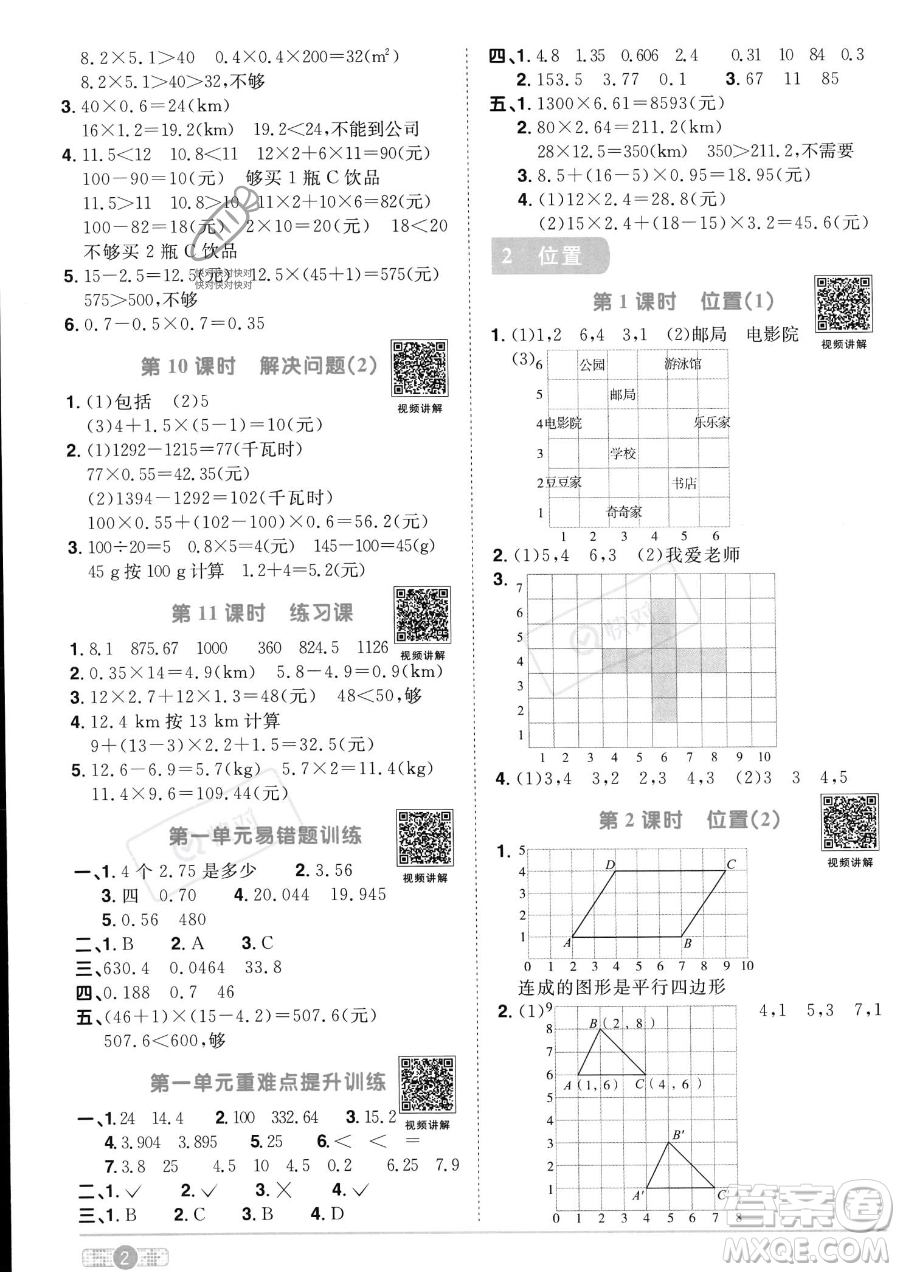 江西教育出版社2023陽光同學課時優(yōu)化作業(yè)五年級上冊數(shù)學人教版答案