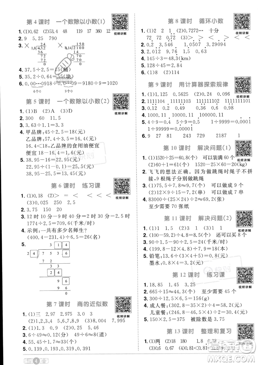 江西教育出版社2023陽光同學課時優(yōu)化作業(yè)五年級上冊數(shù)學人教版答案