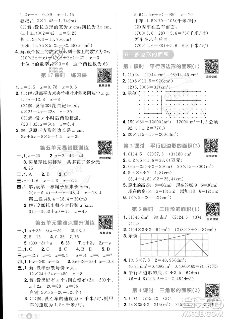 江西教育出版社2023陽光同學課時優(yōu)化作業(yè)五年級上冊數(shù)學人教版答案