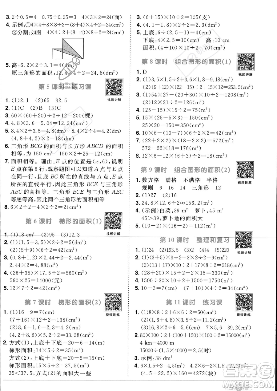 江西教育出版社2023陽光同學課時優(yōu)化作業(yè)五年級上冊數(shù)學人教版答案