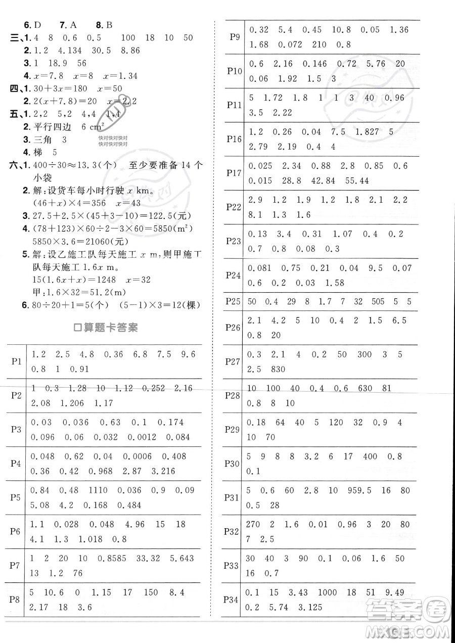 江西教育出版社2023陽光同學課時優(yōu)化作業(yè)五年級上冊數(shù)學人教版答案