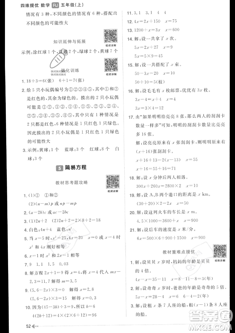 江西教育出版社2023陽光同學課時優(yōu)化作業(yè)五年級上冊數(shù)學人教版答案