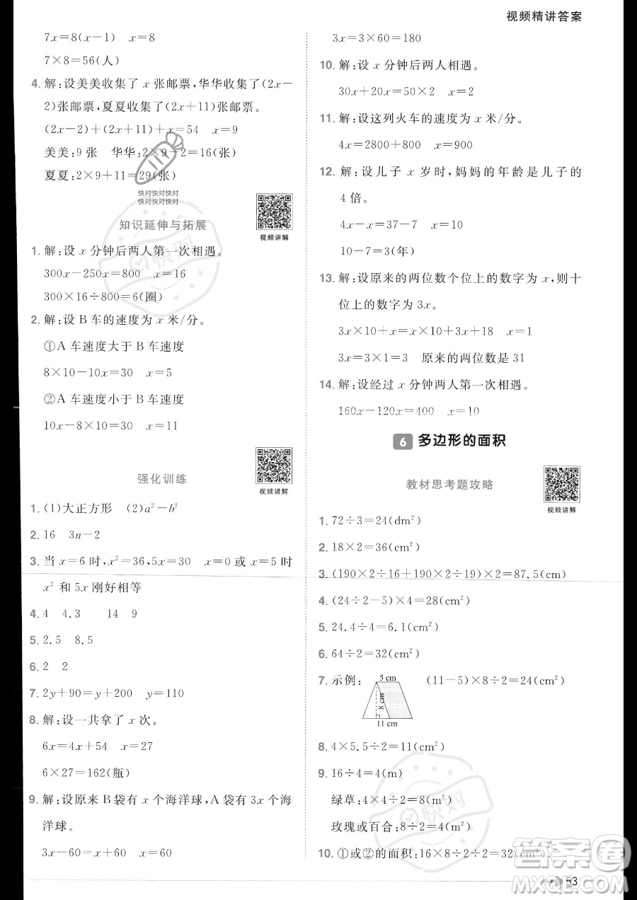 江西教育出版社2023陽光同學課時優(yōu)化作業(yè)五年級上冊數(shù)學人教版答案