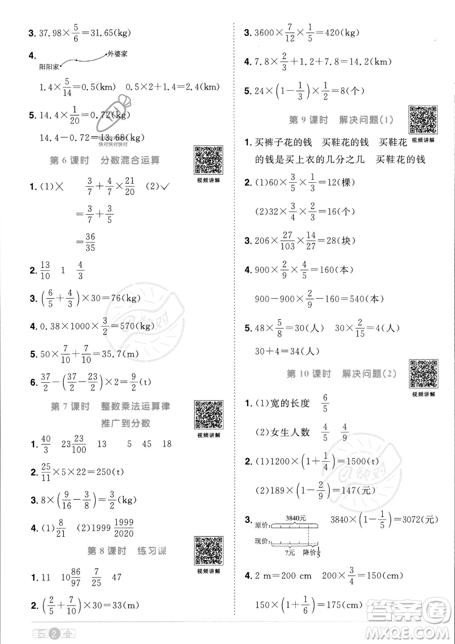 江西教育出版社2023陽光同學(xué)課時(shí)優(yōu)化作業(yè)六年級(jí)上冊(cè)數(shù)學(xué)人教版答案