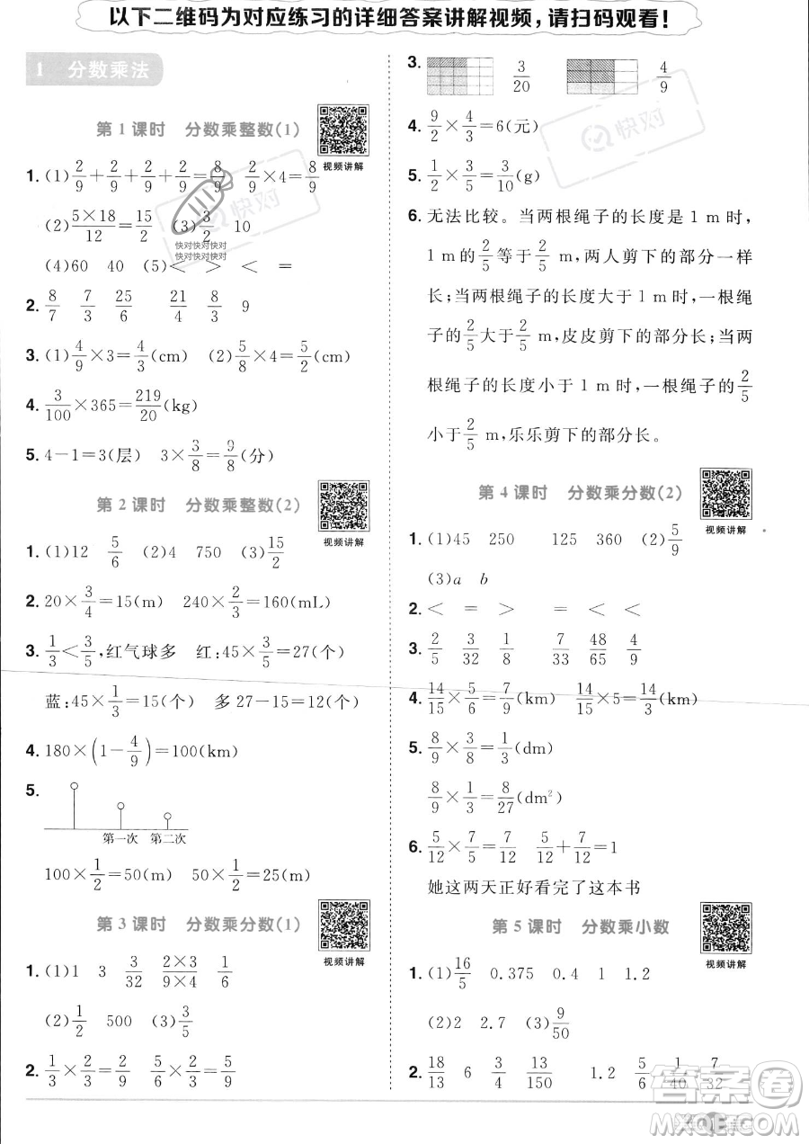 江西教育出版社2023陽光同學(xué)課時(shí)優(yōu)化作業(yè)六年級(jí)上冊(cè)數(shù)學(xué)人教版答案