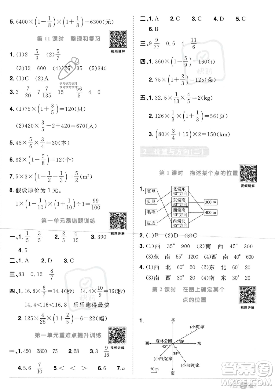 江西教育出版社2023陽光同學(xué)課時(shí)優(yōu)化作業(yè)六年級(jí)上冊(cè)數(shù)學(xué)人教版答案