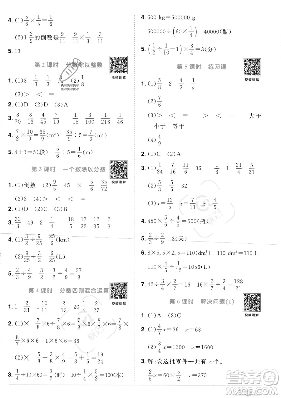 江西教育出版社2023陽光同學(xué)課時(shí)優(yōu)化作業(yè)六年級(jí)上冊(cè)數(shù)學(xué)人教版答案