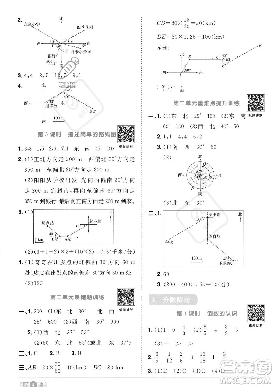 江西教育出版社2023陽光同學(xué)課時(shí)優(yōu)化作業(yè)六年級(jí)上冊(cè)數(shù)學(xué)人教版答案