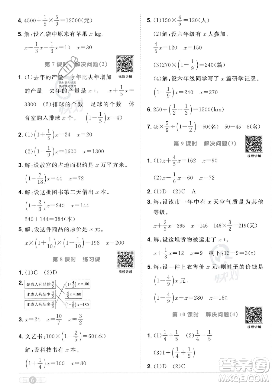 江西教育出版社2023陽光同學(xué)課時(shí)優(yōu)化作業(yè)六年級(jí)上冊(cè)數(shù)學(xué)人教版答案