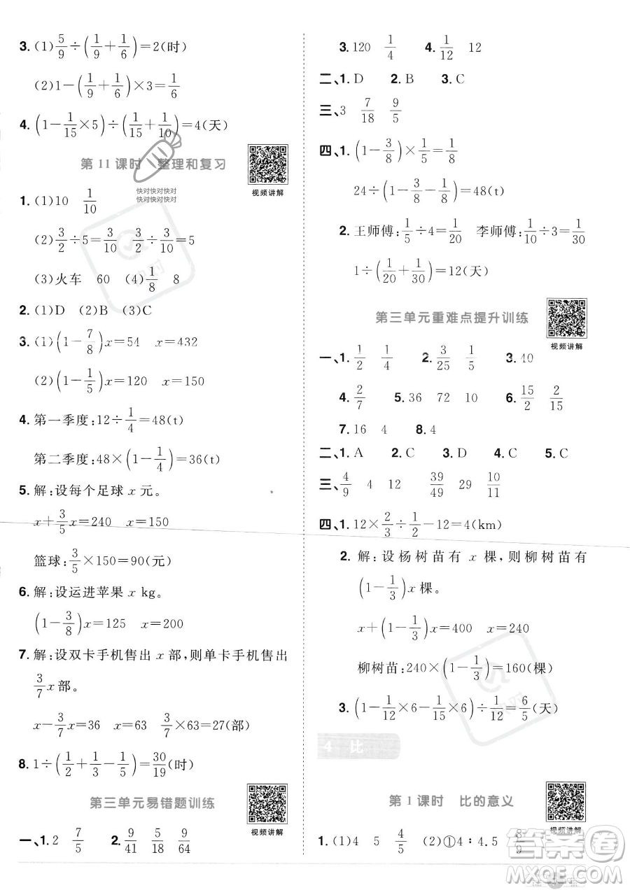 江西教育出版社2023陽光同學(xué)課時(shí)優(yōu)化作業(yè)六年級(jí)上冊(cè)數(shù)學(xué)人教版答案