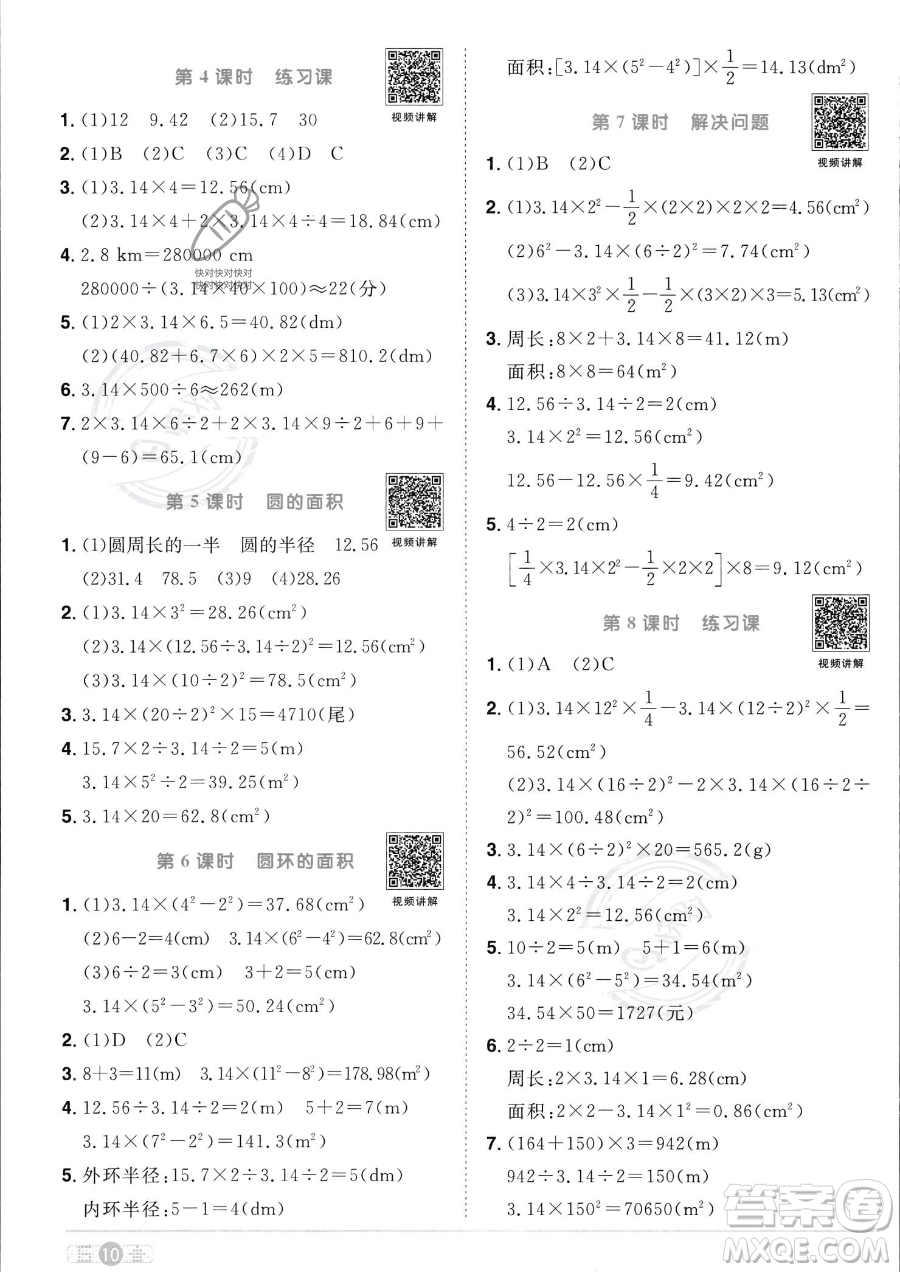 江西教育出版社2023陽光同學(xué)課時(shí)優(yōu)化作業(yè)六年級(jí)上冊(cè)數(shù)學(xué)人教版答案