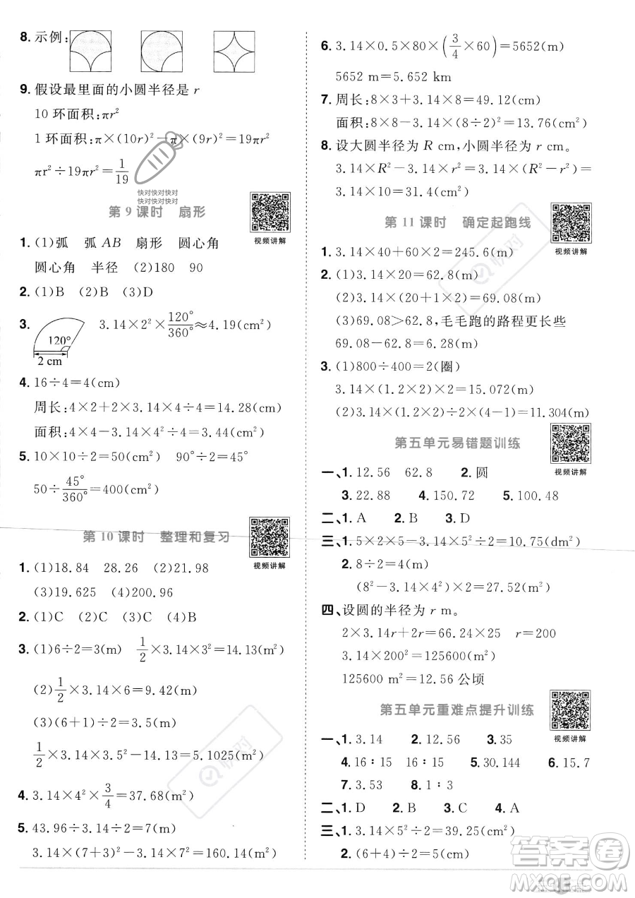 江西教育出版社2023陽光同學(xué)課時(shí)優(yōu)化作業(yè)六年級(jí)上冊(cè)數(shù)學(xué)人教版答案