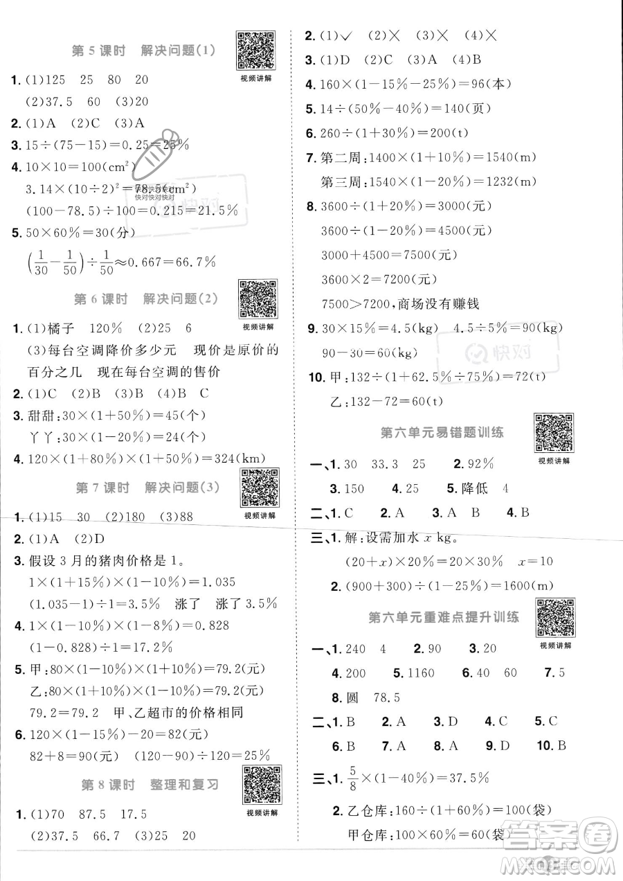 江西教育出版社2023陽光同學(xué)課時(shí)優(yōu)化作業(yè)六年級(jí)上冊(cè)數(shù)學(xué)人教版答案