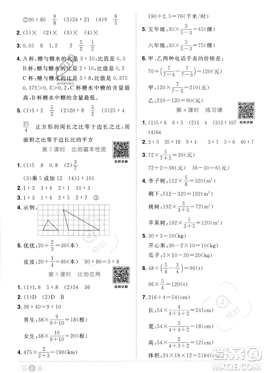 江西教育出版社2023陽光同學(xué)課時(shí)優(yōu)化作業(yè)六年級(jí)上冊(cè)數(shù)學(xué)人教版答案