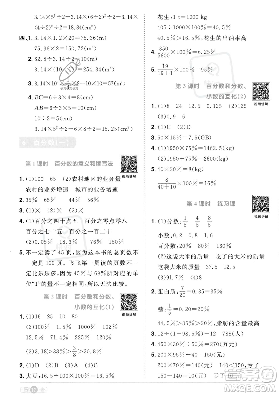 江西教育出版社2023陽光同學(xué)課時(shí)優(yōu)化作業(yè)六年級(jí)上冊(cè)數(shù)學(xué)人教版答案