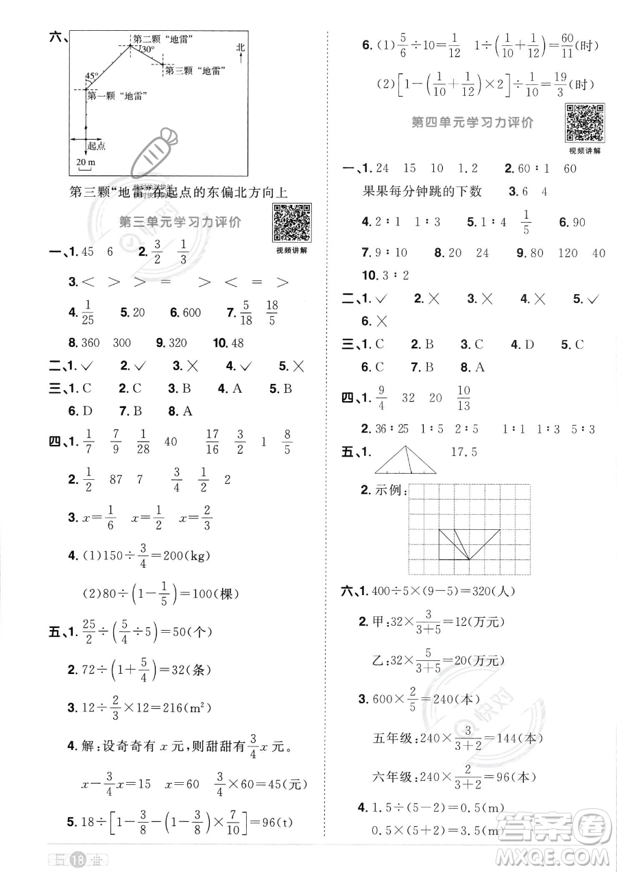 江西教育出版社2023陽光同學(xué)課時(shí)優(yōu)化作業(yè)六年級(jí)上冊(cè)數(shù)學(xué)人教版答案