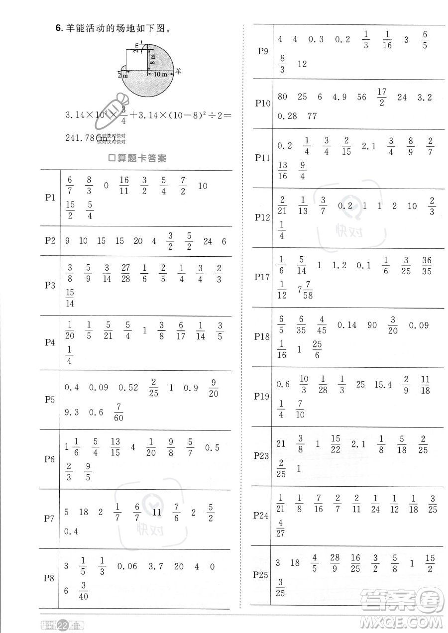 江西教育出版社2023陽光同學(xué)課時(shí)優(yōu)化作業(yè)六年級(jí)上冊(cè)數(shù)學(xué)人教版答案