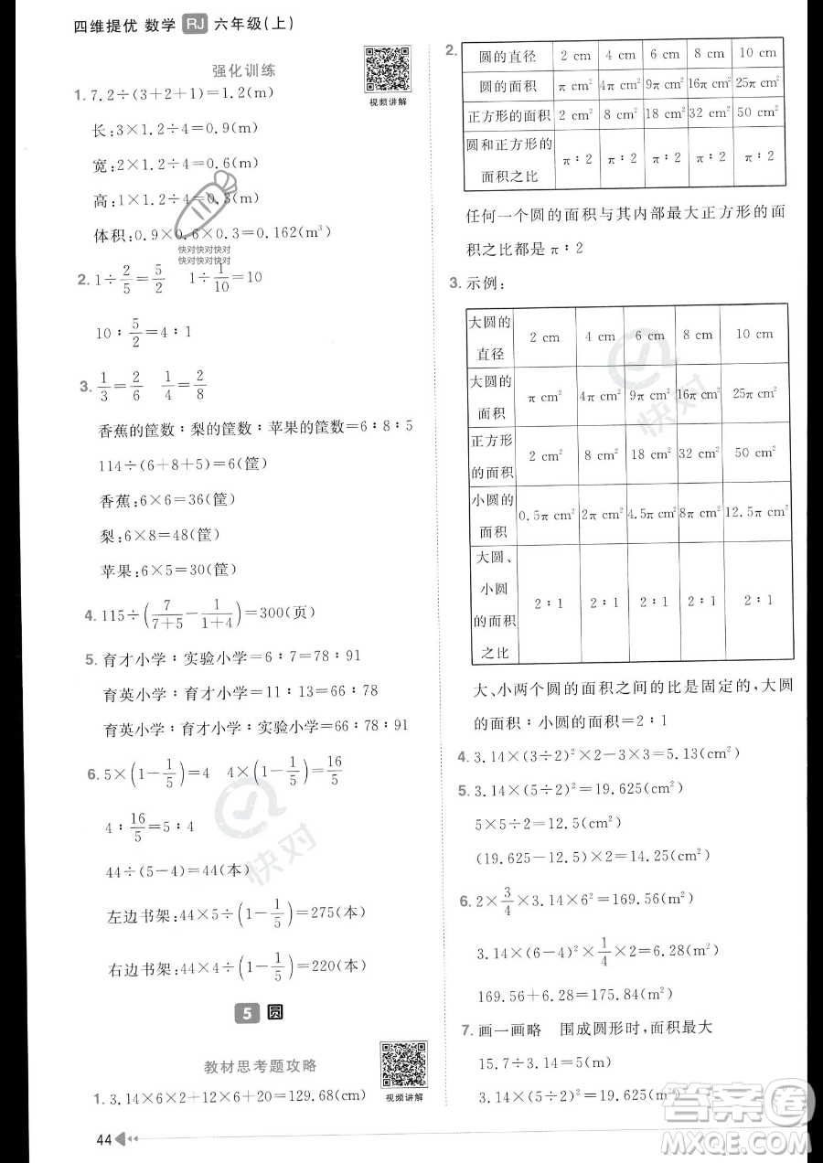 江西教育出版社2023陽光同學(xué)課時(shí)優(yōu)化作業(yè)六年級(jí)上冊(cè)數(shù)學(xué)人教版答案