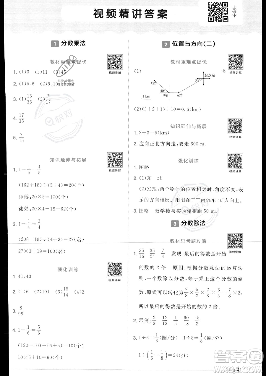 江西教育出版社2023陽光同學(xué)課時(shí)優(yōu)化作業(yè)六年級(jí)上冊(cè)數(shù)學(xué)人教版答案