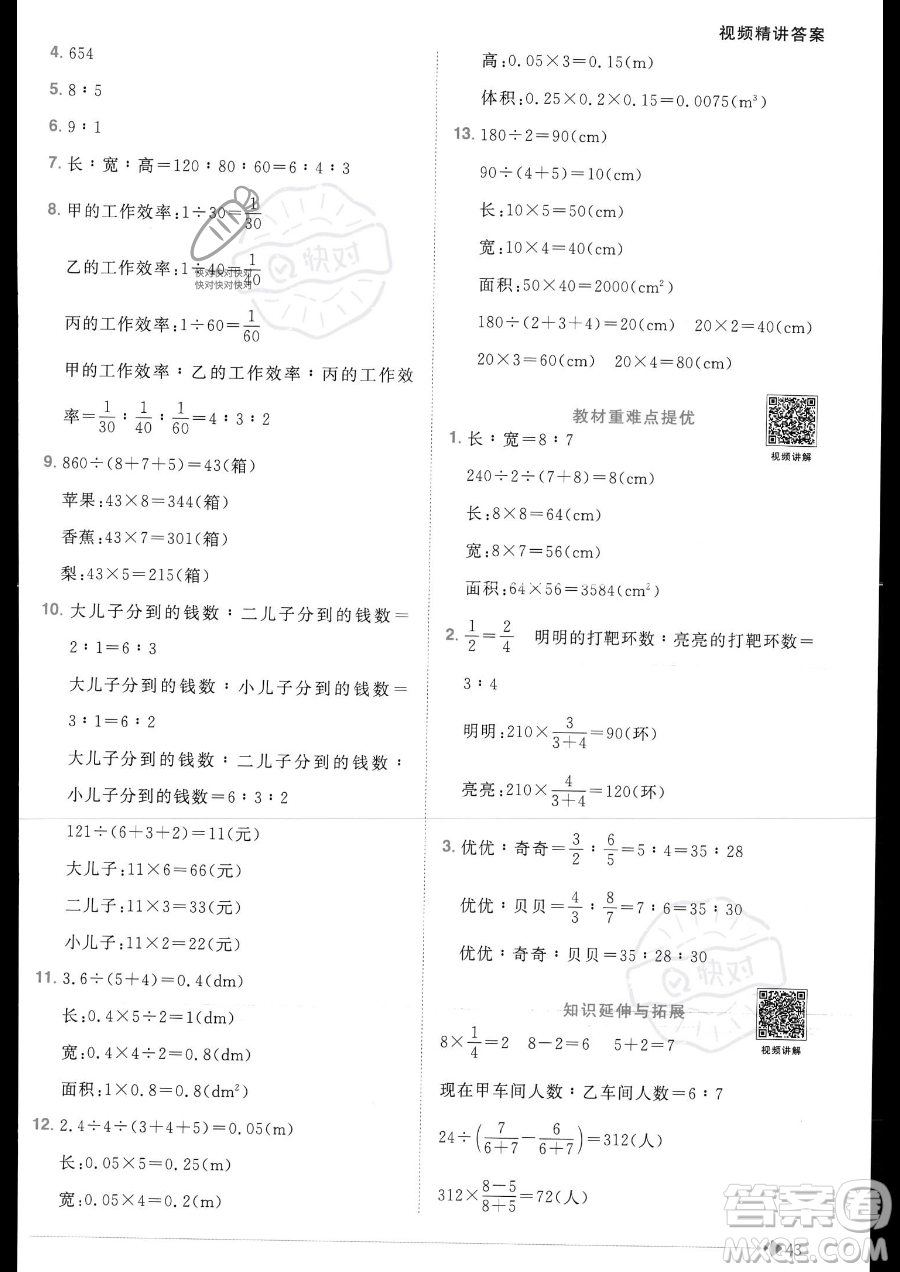 江西教育出版社2023陽光同學(xué)課時(shí)優(yōu)化作業(yè)六年級(jí)上冊(cè)數(shù)學(xué)人教版答案