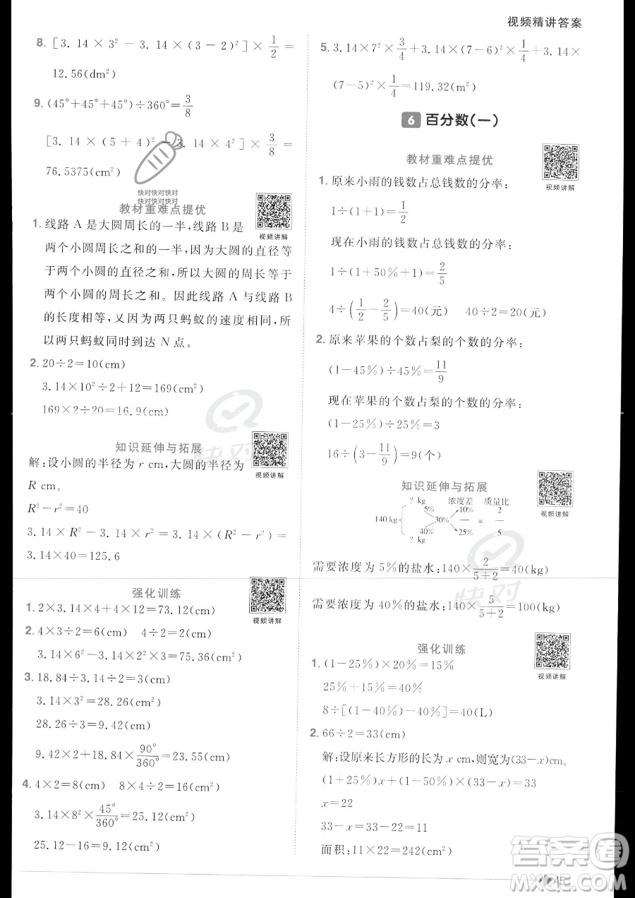 江西教育出版社2023陽光同學(xué)課時(shí)優(yōu)化作業(yè)六年級(jí)上冊(cè)數(shù)學(xué)人教版答案