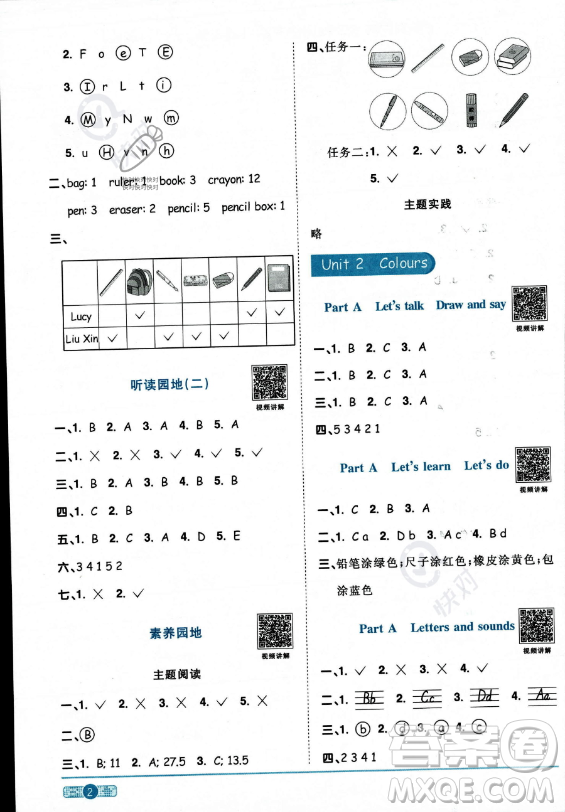 江西教育出版社2023陽光同學(xué)課時優(yōu)化作業(yè)三年級上冊英語人教PEP版答案