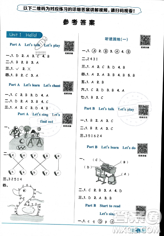 江西教育出版社2023陽光同學(xué)課時(shí)優(yōu)化作業(yè)三年級上冊英語人教PEP版答案