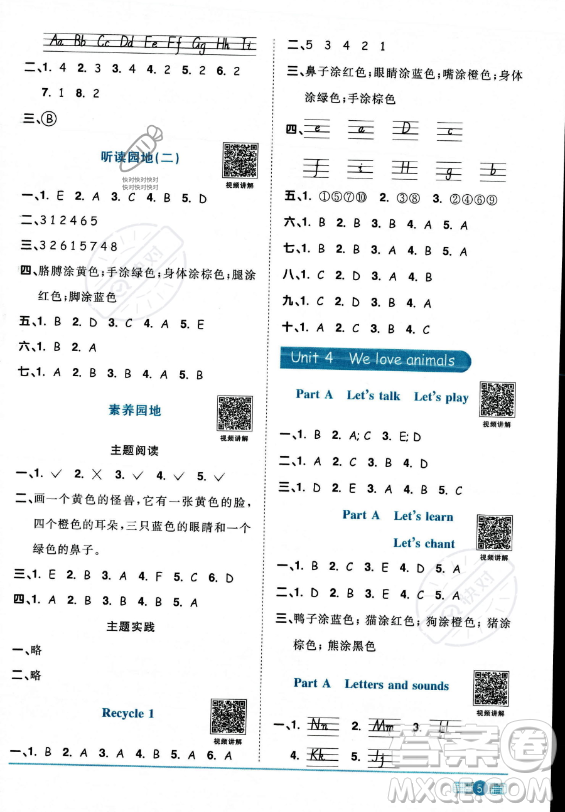 江西教育出版社2023陽光同學(xué)課時優(yōu)化作業(yè)三年級上冊英語人教PEP版答案