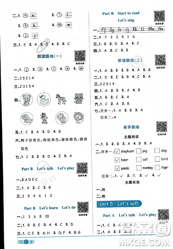 江西教育出版社2023陽光同學(xué)課時(shí)優(yōu)化作業(yè)三年級上冊英語人教PEP版答案