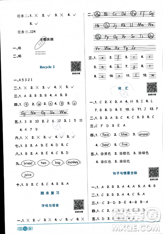 江西教育出版社2023陽光同學(xué)課時(shí)優(yōu)化作業(yè)三年級上冊英語人教PEP版答案