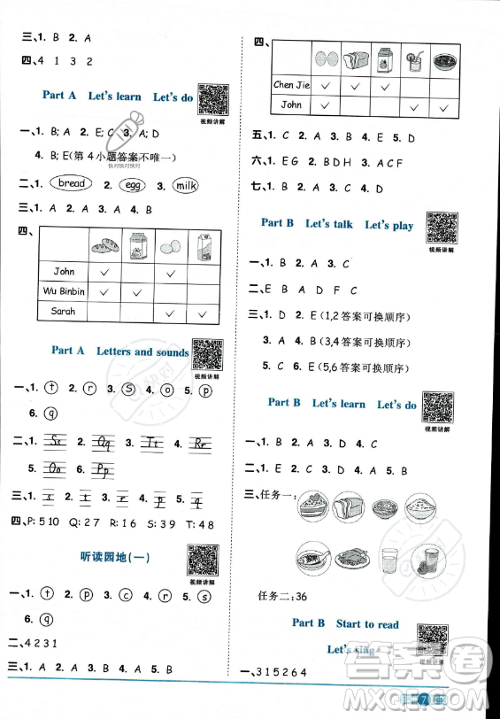 江西教育出版社2023陽光同學(xué)課時優(yōu)化作業(yè)三年級上冊英語人教PEP版答案