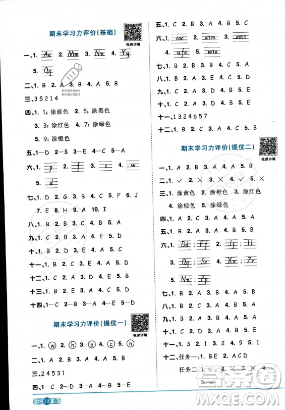 江西教育出版社2023陽光同學(xué)課時優(yōu)化作業(yè)三年級上冊英語人教PEP版答案