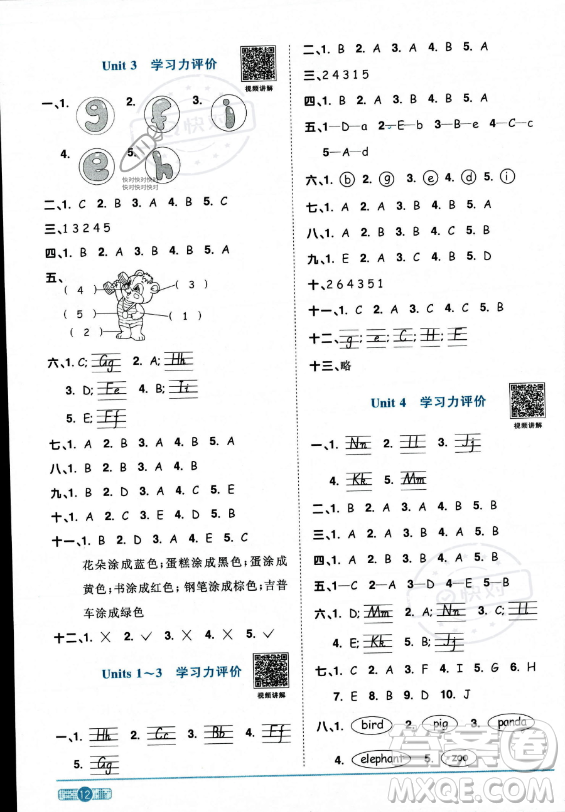 江西教育出版社2023陽光同學(xué)課時(shí)優(yōu)化作業(yè)三年級上冊英語人教PEP版答案