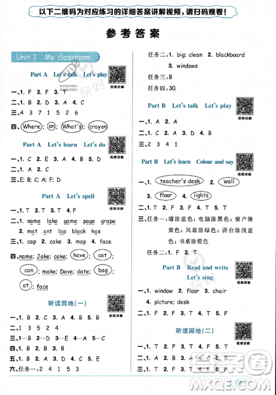 江西教育出版社2023陽光同學(xué)課時優(yōu)化作業(yè)四年級上冊英語人教PEP版答案