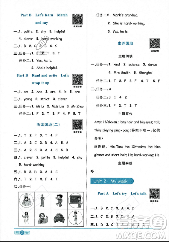 江西教育出版社2023陽光同學(xué)課時(shí)優(yōu)化作業(yè)五年級上冊英語人教PEP版答案