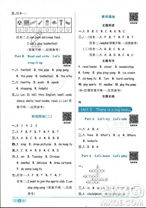 江西教育出版社2023陽光同學(xué)課時(shí)優(yōu)化作業(yè)五年級上冊英語人教PEP版答案