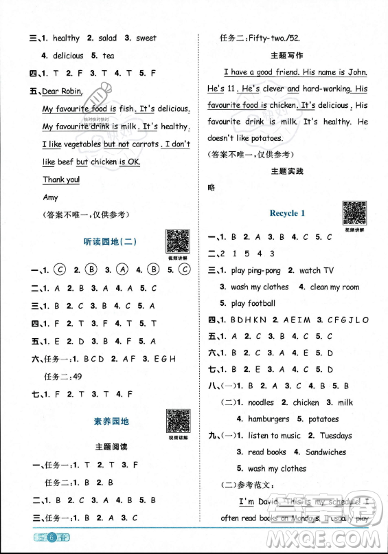 江西教育出版社2023陽光同學(xué)課時(shí)優(yōu)化作業(yè)五年級上冊英語人教PEP版答案