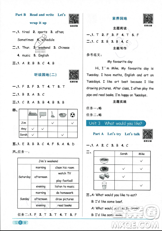 江西教育出版社2023陽光同學(xué)課時(shí)優(yōu)化作業(yè)五年級上冊英語人教PEP版答案