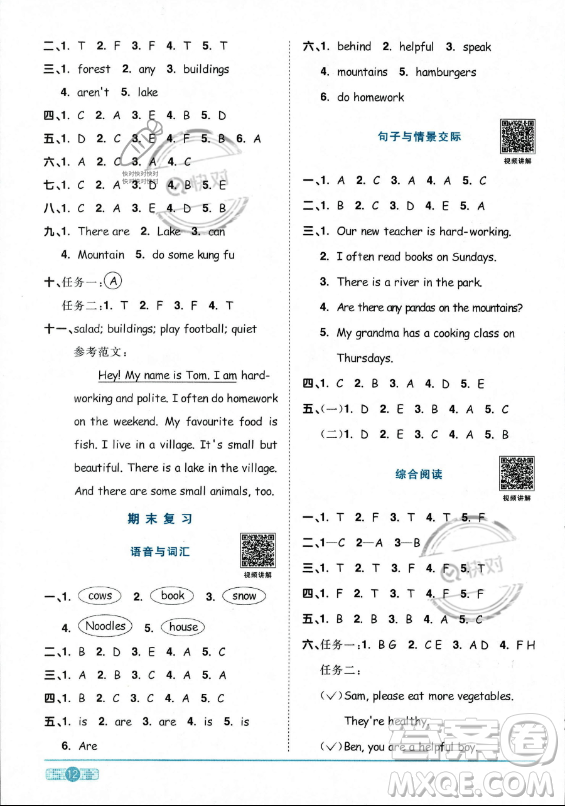 江西教育出版社2023陽光同學(xué)課時(shí)優(yōu)化作業(yè)五年級上冊英語人教PEP版答案