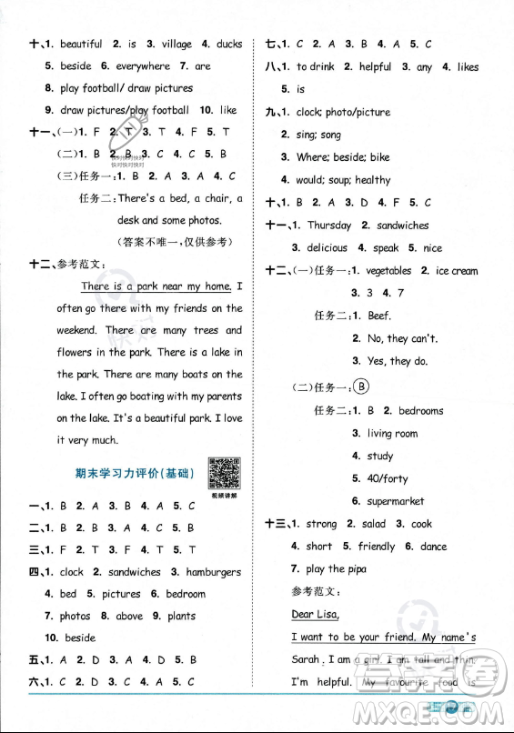 江西教育出版社2023陽光同學(xué)課時(shí)優(yōu)化作業(yè)五年級上冊英語人教PEP版答案